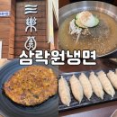 수제냉면 떡갈비 삼락원 냉면 | 수제 떡갈비가 무료! 동성로 가성비 맛집 삼락원냉면