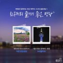 불꽃쉼터 이미지