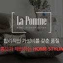 라뽐므LaPomme