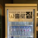 나홀로짐 침산점 이미지