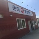 은하떡방앗간 - 완주군 봉동로 331 | 은하떡방앗간