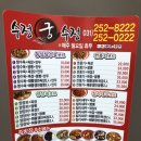 수정궁수정