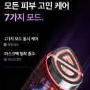 포레시스 | 피부과 갈 필요 없다고? 메디큐브 에이지알 부스터프로 6개월 찐 사용후기 및 효과 분석