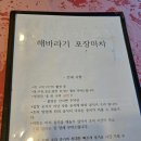 속초125김밥 | 속초 동명항 등대해수욕장 포차거리 해바라기 포장마차 통우럭매운탕 후기