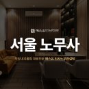 에스유인사노무컨설팅