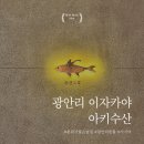 아키수산 광안 | 광안리 이자카야 | 아키수산 광안 :: 카니미소, 사시미, 단새우