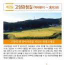 경기옛길 의주길 제2길 고양관청길 이미지