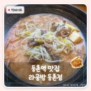 등촌 - 파주시 술이홀로 866-2 | 등촌역 맛집 라공방 등촌점 마라탕 혼밥 후기