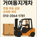 동네지게차 | 거여동 지게차 출장작업 거여동지게차 실사용 후기, 상하차 팁 총정리