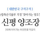 신평축산 이미지