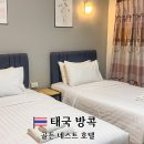 골든네스트카페 | 방콕 0.5박 숙소 수완나폼 공항 근처 골든 네스트 호텔