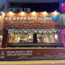 장자보공원 | [순천 부산갈매기] 가성비로 다양한 부위의 돼지고기를 즐기는 순천 조례동 숨은 맛집 후기 !