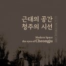 청주고인쇄박물관 이미지