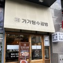 가가탕수공방