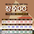 ★[전라도골프]전북 장수cc 1박2일[12월]185,000원~ 이미지