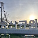 송산공원 이미지