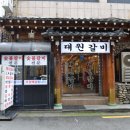 대원갈비 이미지