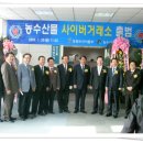 농수산물사이버거래소
