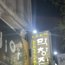 이지비야 | 전주 이지비야 : 평화동 막창찐맛집 내돈내산 후기