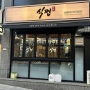 명일역 | 강동구 명일역 고기 맛집 식껍 후기