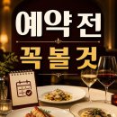 샘킴 레스토랑 예약 전 필독: 뜨라또리아 코스 가격·좌석·후기 포인트 한 번에 정리