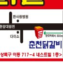 춘천닭갈비(이동점) 이미지