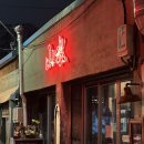 으뜸의료기본점 | 문래데이트 추천 분위기 좋은 문래술집 산수 후기