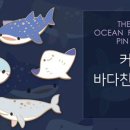 바다친구 이미지