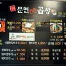 먹골문현연탄곱창 이미지