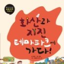 화산파크 이미지