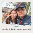 합천야구장 2구장 | 2026시즌 서산야구장 한화이글스 퓨처스 2군구장 관람 경기 일정 싸인