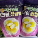 신북농협 | [익산농협생크림찹쌀떡] 하나로마트 구입후기, 익산찹쌀떡 온라인 파는곳
