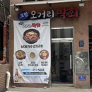 포항오거리막회 | 역삼역 근처 막회 주는 점심맛집 ' 포항오거리막회 '