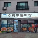 수라궁 - 중구 햇내로안길 38-1 | 수라궁