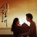 시월애 이미지