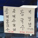 정가네식당 | 백종원 골목식당 팥칼국수, 홍제동 ‘정가네 팥칼국수’ 내돈내산 솔직후기 (feat. 근황)