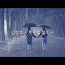 빗속을둘이서-김정호 이미지