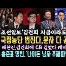 국정농단 커진다.조선, 김건희 지금이라도 사과해라. 배현진,김건희 공격수로 나섰다.캐비넷 열리나.나이든 남자 주제 파악 잘해야? 이미지