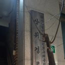 문정마을회관 이미지