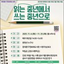 한신대학교 휴먼케어융합대학원 | 동대문구정보화도서관, 중장년 가을 인문 프로그램 운영