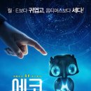 파란에코