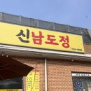 신남도정 | [경기 이천] 이천에서 찐 전라도 맛을 느낄수 있는 남도식 한정식 홍어맛집 신남도정 내돈내산 후기