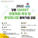 강원관광산업사회적협동조합 네이버블로그
