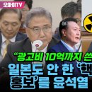 일본도 안 한 ‘핵폐수 대국민 홍보’를 윤석열 정부는 왜? 윤호중 “광고비 10억까지 쓴 저의가 뭔가?” 이미지