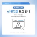 2026학년도 후기 건양사이버대학교 행동발달치료학과 신·편입생 모집 안내