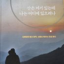 산은 여기 있는데 나는 어디에 있으려나 - 김희범 지음 이미지