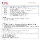 고려대학교 학부대학 초빙교수 모집 공고 [12.1까지] 이미지