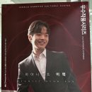 피아니스트 | ‘2024 전주한벽문화관 우수작품시리즈- 피아니스트 이혁’ 후기