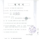 101동 1702호 외벽 사인몰 방수공사 계약 이미지