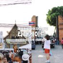 달성곽약국 | 🇹🇭. 태국 치앙마이 자유여행 1일차 올드타운 선데이마켓 타패게이트